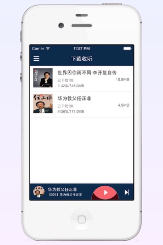 当代名人传记【有声合集】 screenshot 4