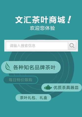 文汇茶城 screenshot 2