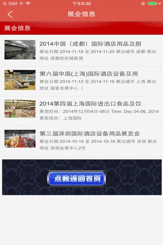 中国酒店服务网 screenshot 3