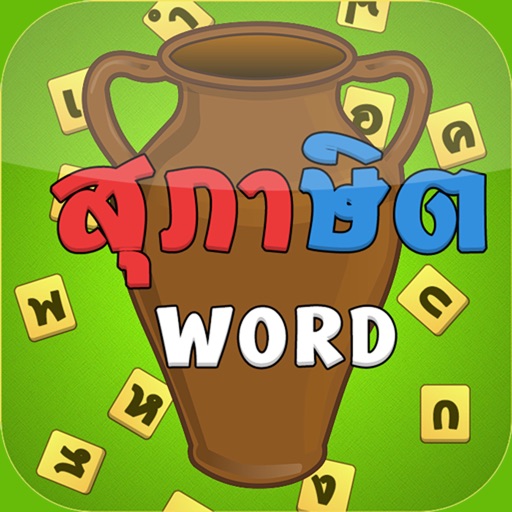 สุภาษิต Word 1000+ icon