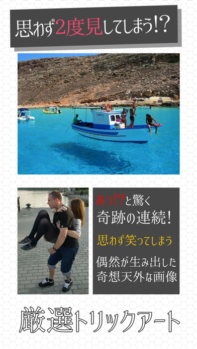 Telecharger 閲覧注意 トリックアートの世界 思わず２度見 錯覚 だまし画像まとめ Pour Iphone Ipad Sur L App Store Livres