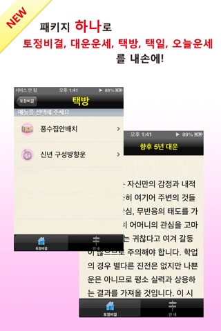 토정비결 - 사주, 운세 screenshot 2