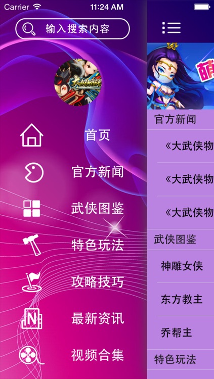 攻略For大武侠物语 screenshot-4