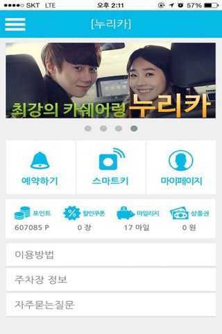 누리카(Nuricar) screenshot 2