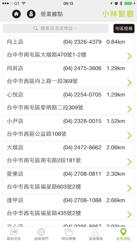 【图】小林髮廊時尚美學(截图2)