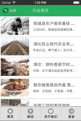 中国香菇网 screenshot 2