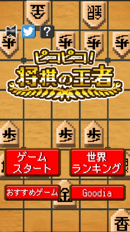 ピコピコ！将棋の王者 screenshot-3