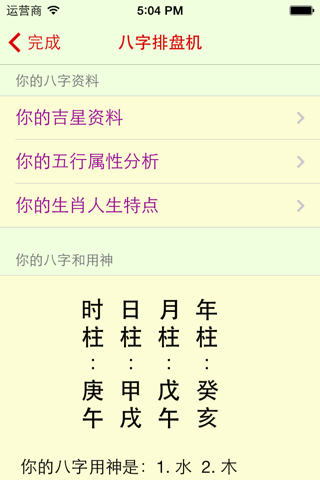 教你八字改運增運及風水 screenshot 2