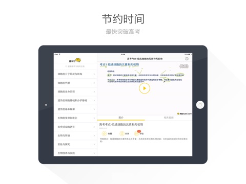 高考生物HD@酷学习 screenshot 3
