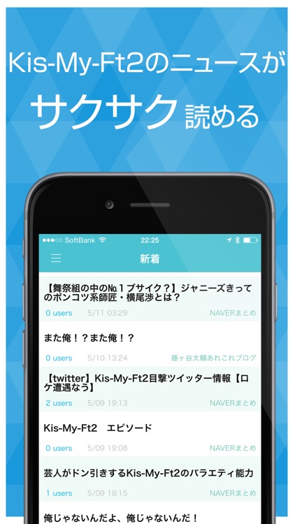 ニュースまとめ速報 for Kis-My-Ft2（キスマイ）