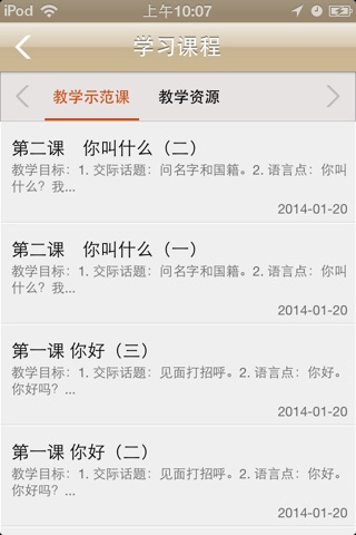学汉语 screenshot 4