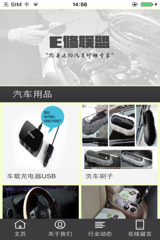 e修联盟 screenshot 3