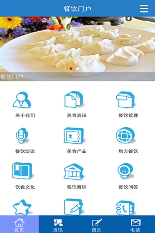 餐饮门户 screenshot 2