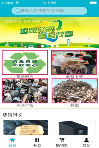 湖南废品回收 screenshot 2