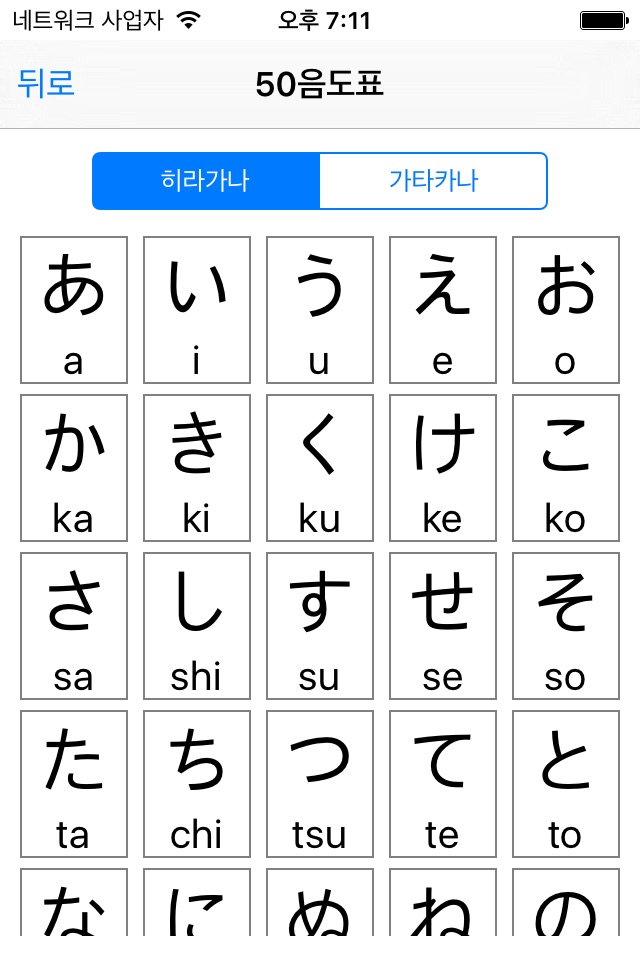 Japanese Study (Hiragana) screenshot 3