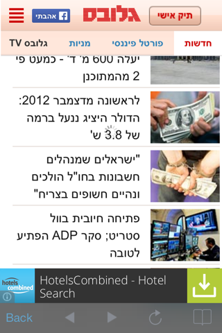 חדשות ישראל - Israeli Newspapers screenshot 3