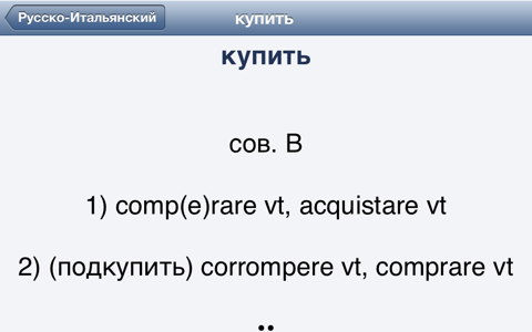Русско-Итальянский? ОК! screenshot 3