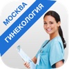 Гинекология в Москве - Центр Женского Здоровья