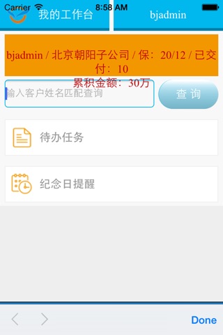 飞扬运营系统 screenshot 2