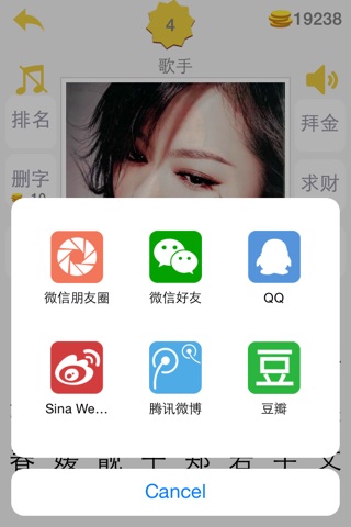 全民小咖秀-中文成语填字明星K歌夺宝音乐达人 screenshot 3