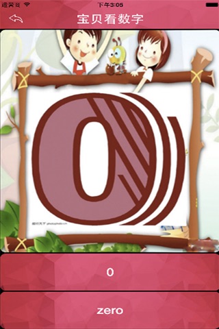 宝贝看图识字（颜色、形状、数字、字母、动物、植物、运动） screenshot 3