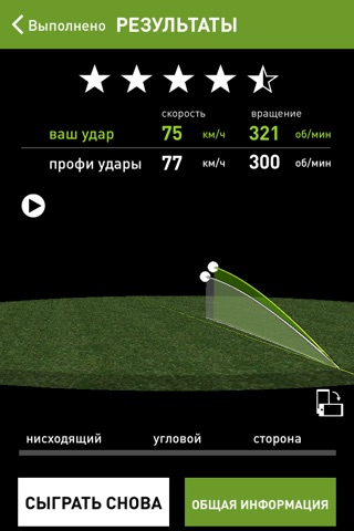 adidas smart ball screenshot 3