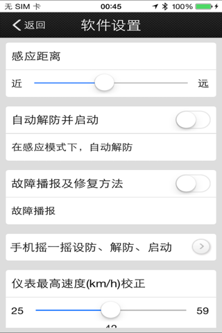 智能一键通语音自修复系统 screenshot 4