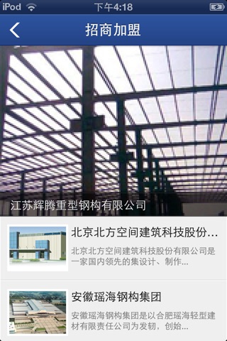 中国钢结构工程网 screenshot 3
