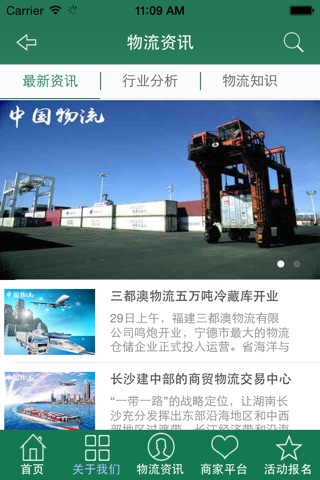 中国物流网平台 screenshot 2