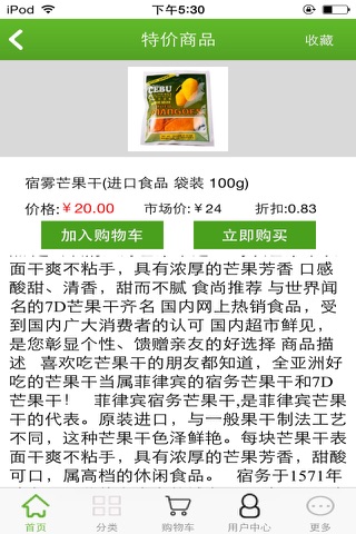 中国餐饮云商城 screenshot 2