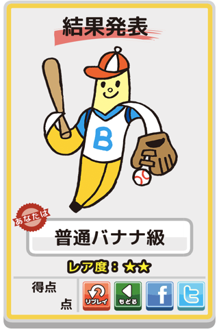 バナナはおやつにはいりますか〜ことばクイズゲーム〜 screenshot 4