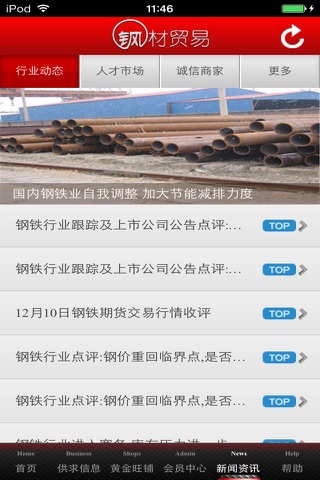 中国钢材贸易平台 screenshot 4