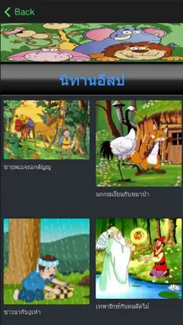 Game screenshot นิทานอีสป นิทานชาดก - นิทานสนุกๆ mod apk