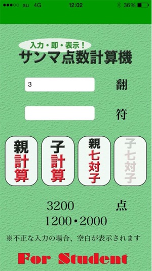 サンマ点数自動計算機 I App Store