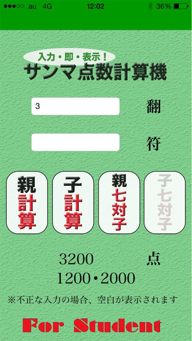 サンマ点数自動計算機 By Yoshiharu Yamada Ios 日本 Searchman アプリマーケットデータ
