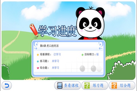 围棋乐园 12 screenshot 3