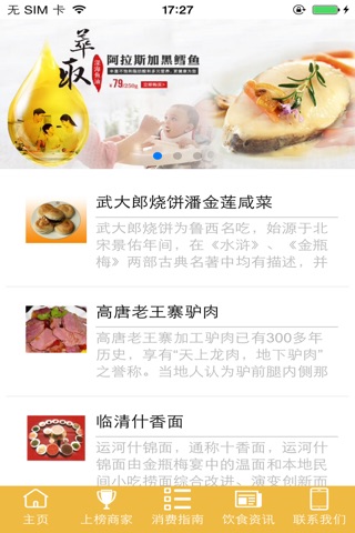 聊城美食网 screenshot 3