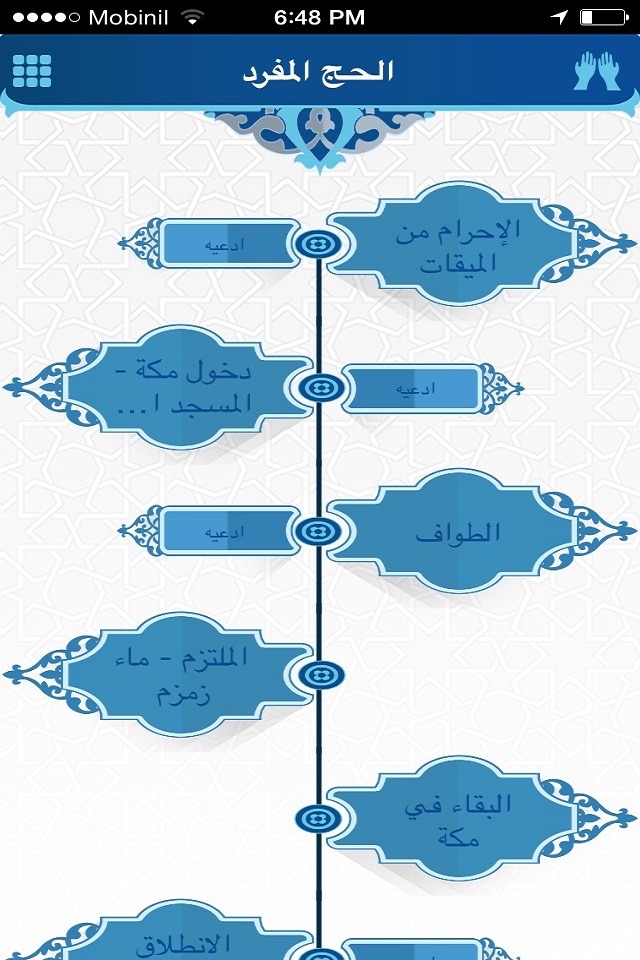 حجي وعمرتي screenshot 3