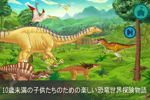 恐竜の赤ちゃんココといっしょに旅立つ恐竜探検 screenshot 2