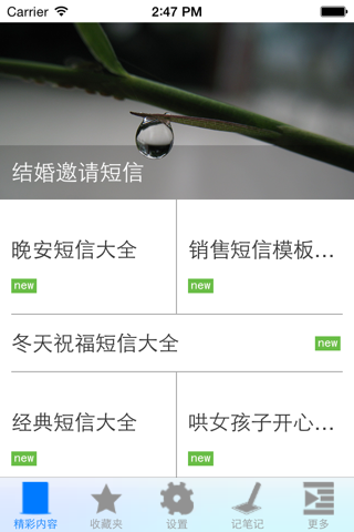 经典短信大全 screenshot 4