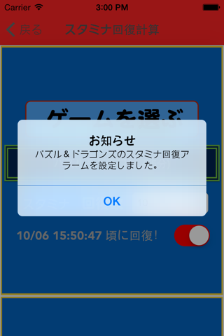 スタミナ回復通知アラーム screenshot 3