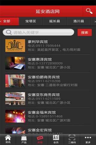 延安酒店网 screenshot 4
