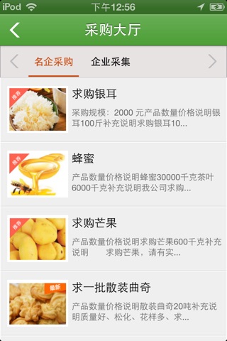 中国农产品信息网 screenshot 3