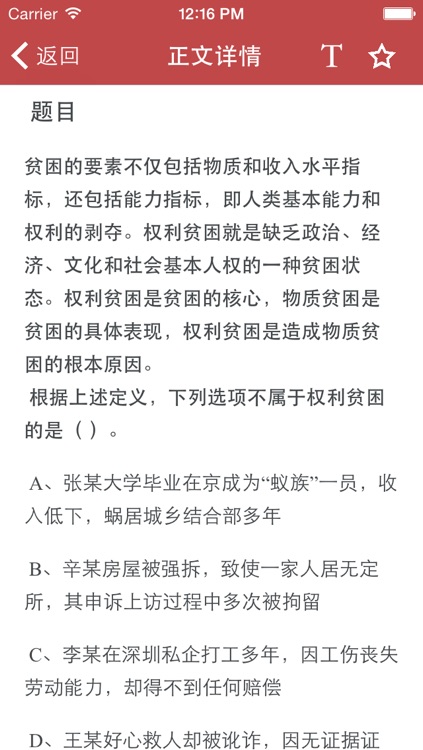 公务员行测题库 - 实时更新及解析历年真题 screenshot-3