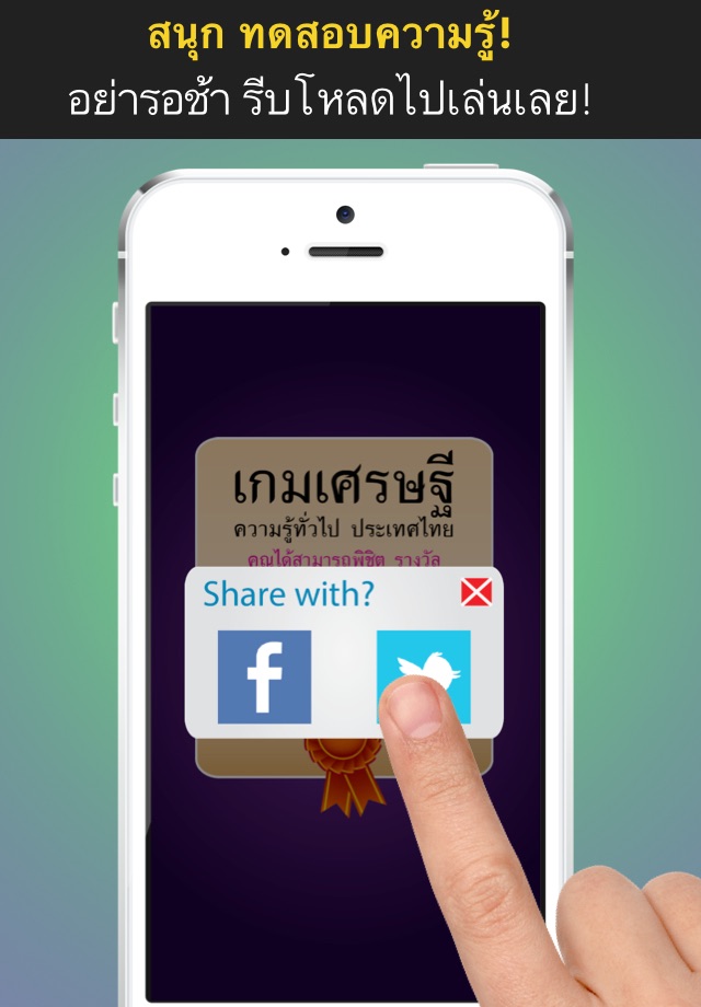 เกมเศรษฐี ความรู้ประเทศไทย screenshot 4