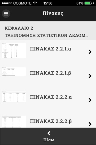 Στατιστική επιχειρήσεων με εφαρμογές σε SPSS και LISREL screenshot 3