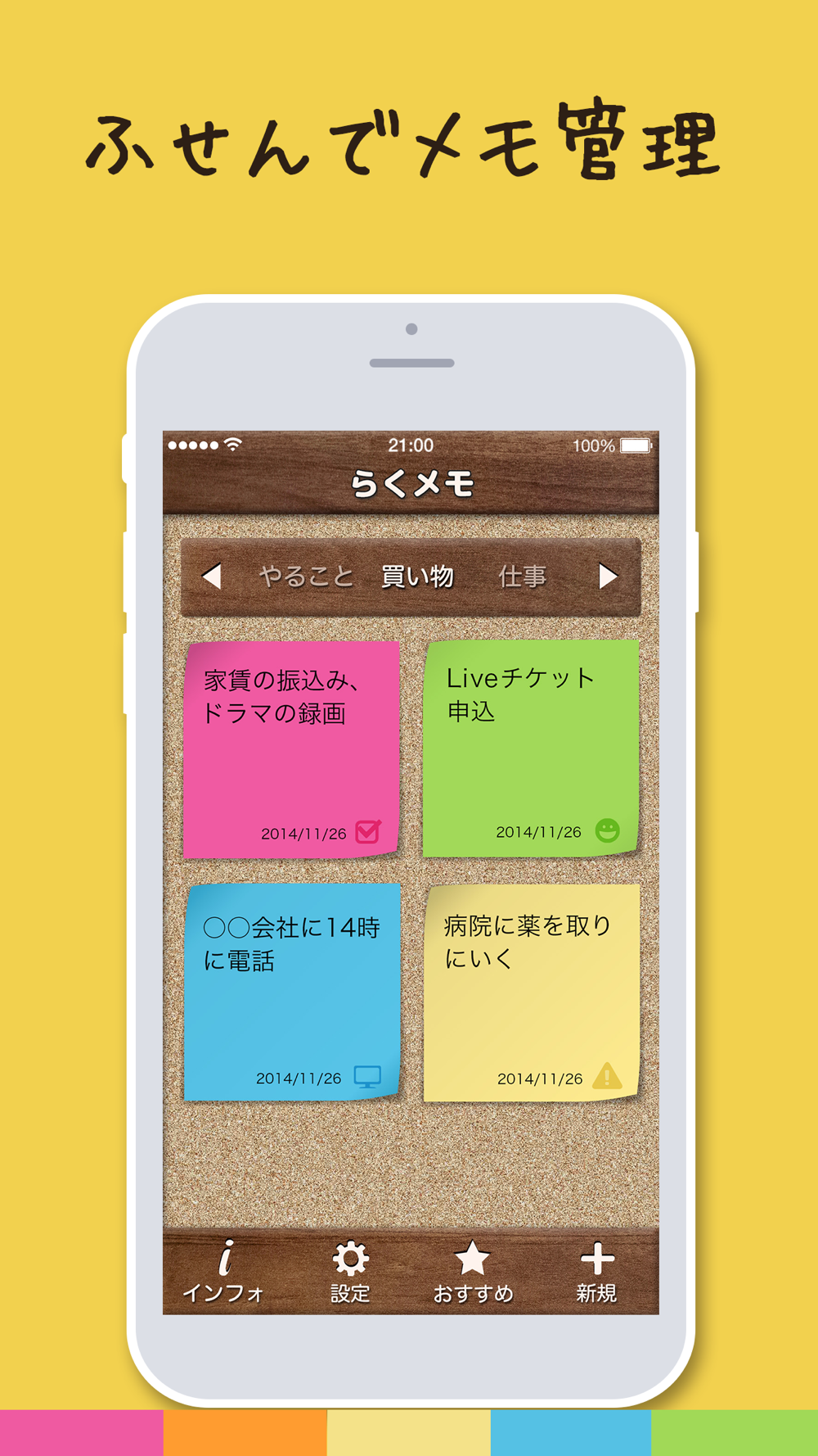 らくメモ らくチン シンプルなふせん風メモ帳アプリ Free Download App For Iphone Steprimo Com