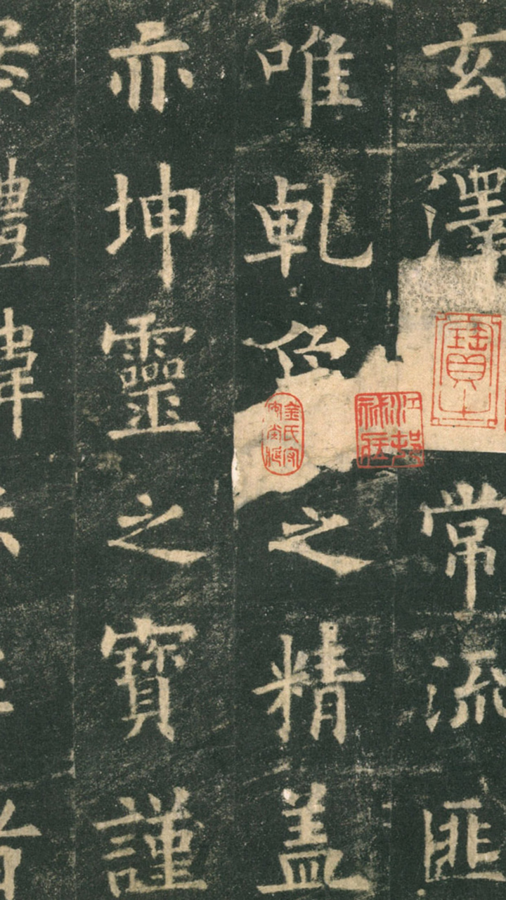 书法碑帖 - 中国历代著名碑拓精华拓本 screenshot 4