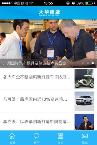 广州大华-国内首家拥有热管理系统技术 screenshot 4