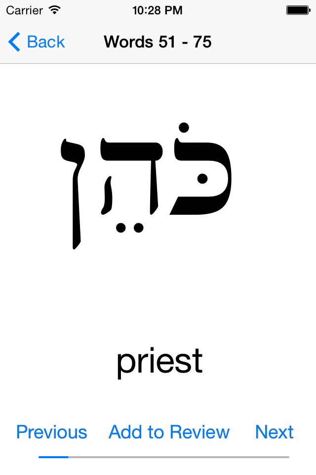 Biblical Hebrew Vocabulary screenshot 4